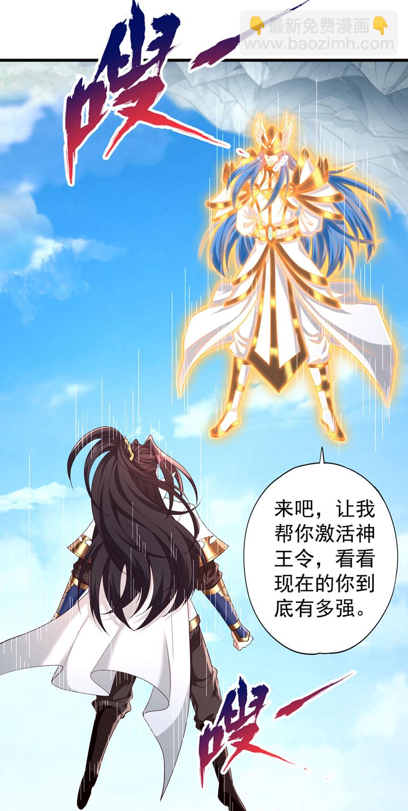 🍘我被困在同一天十万年 第396话 神王令到底是什么？ 第6页