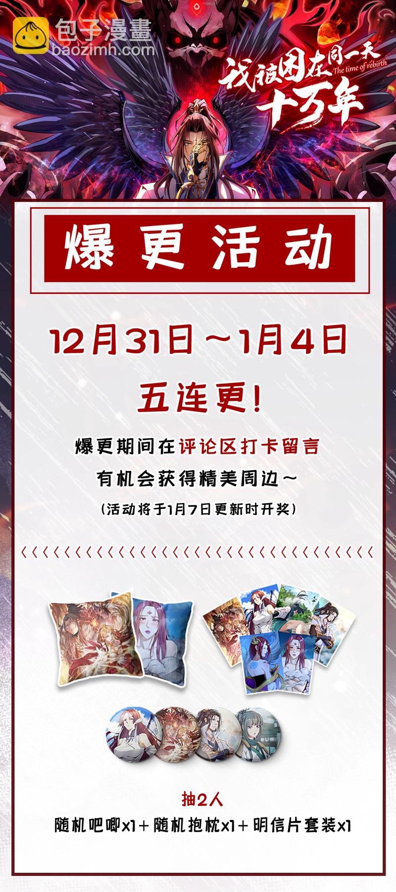 🍘我被困在同一天十万年 第398话 你们三个都得死！ 第32页
