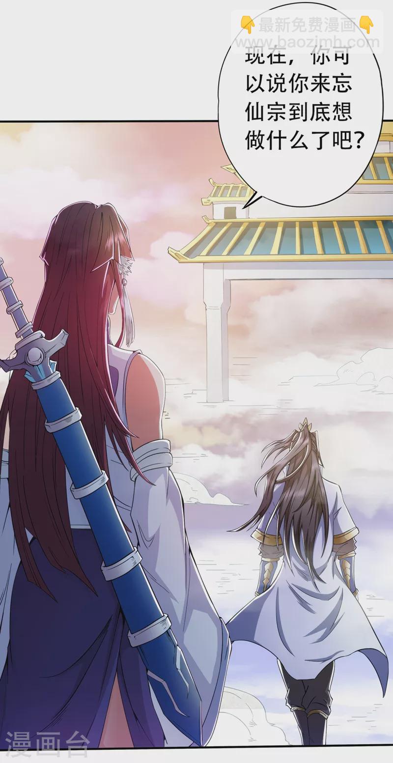 🍘我被困在同一天十万年 第4话 我要见你们宗主琴姬！ 第13页