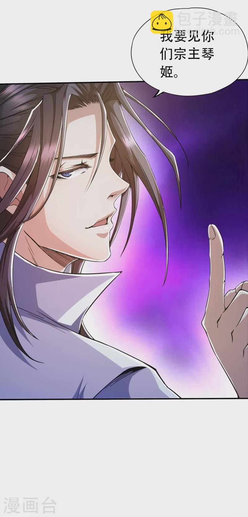 🍘我被困在同一天十万年 第4话 我要见你们宗主琴姬！ 第14页