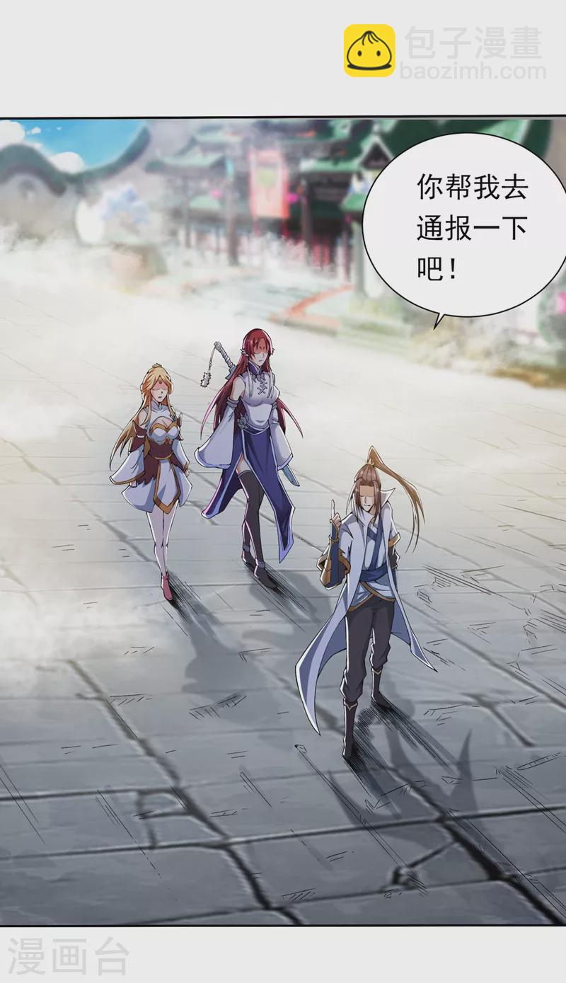 🍘我被困在同一天十万年 第4话 我要见你们宗主琴姬！ 第15页