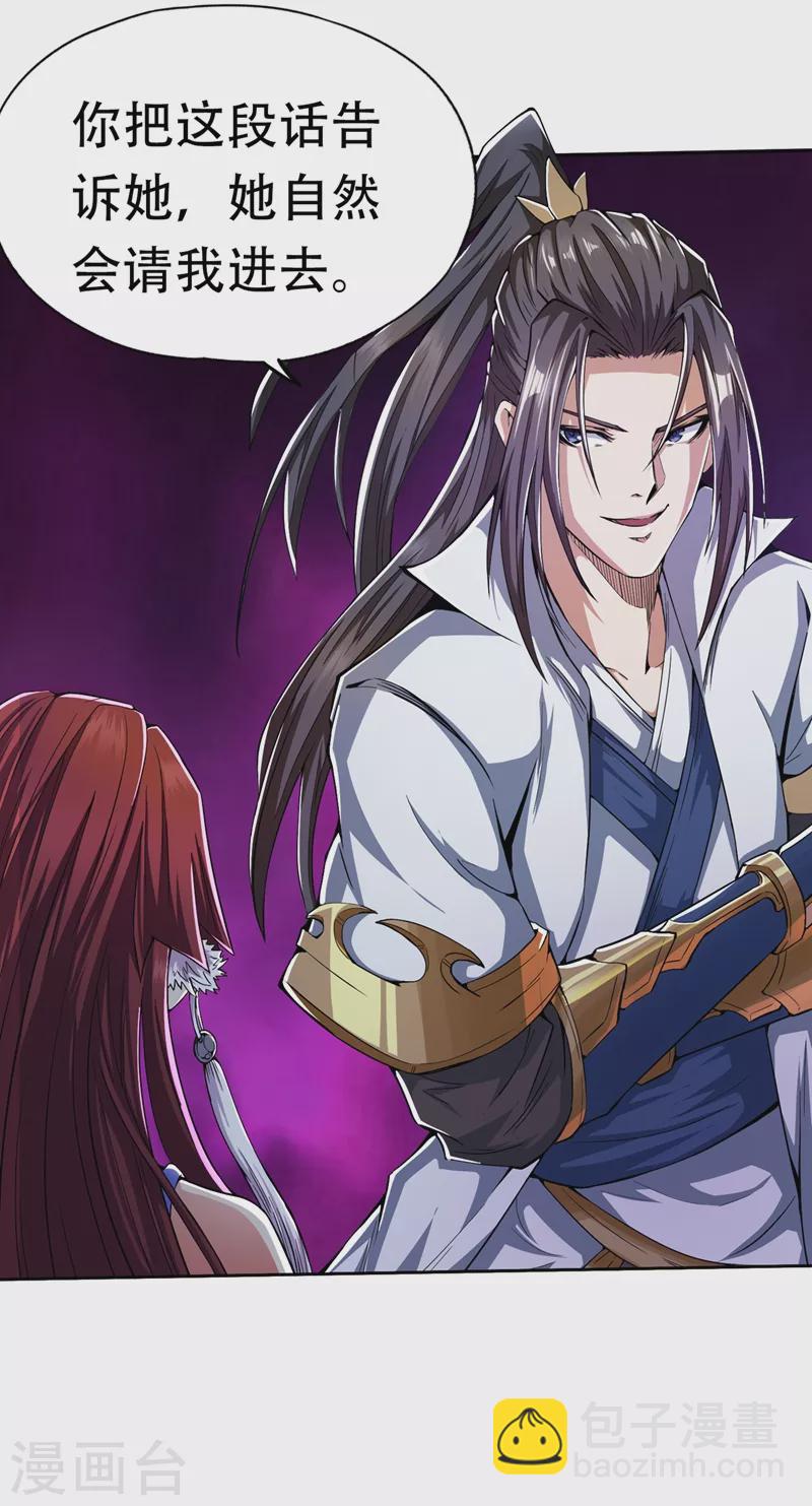 🍘我被困在同一天十万年 第4话 我要见你们宗主琴姬！ 第19页