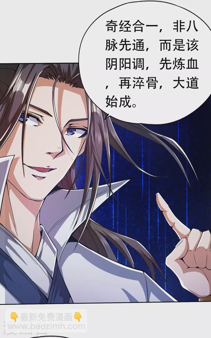 🍘我被困在同一天十万年 第4话 我要见你们宗主琴姬！ 第20页