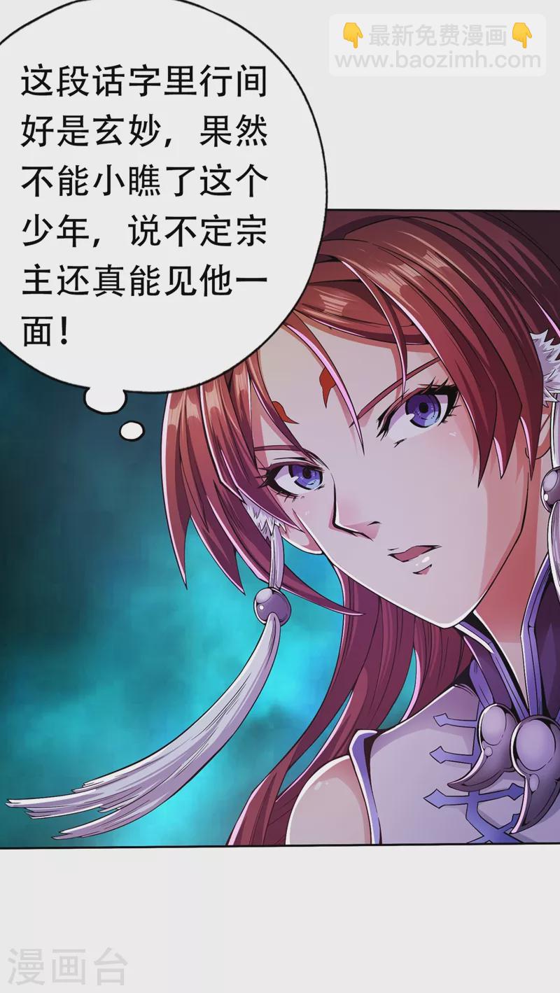 🍘我被困在同一天十万年 第4话 我要见你们宗主琴姬！ 第21页