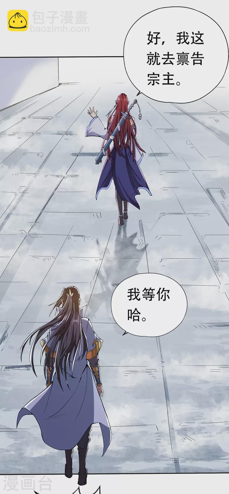 🍘我被困在同一天十万年 第4话 我要见你们宗主琴姬！ 第22页