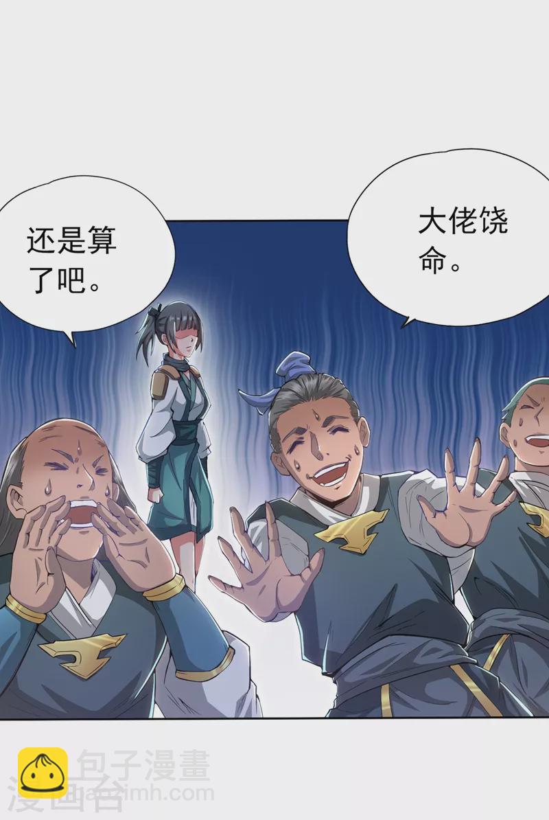 🍘我被困在同一天十万年 第4话 我要见你们宗主琴姬！ 第30页