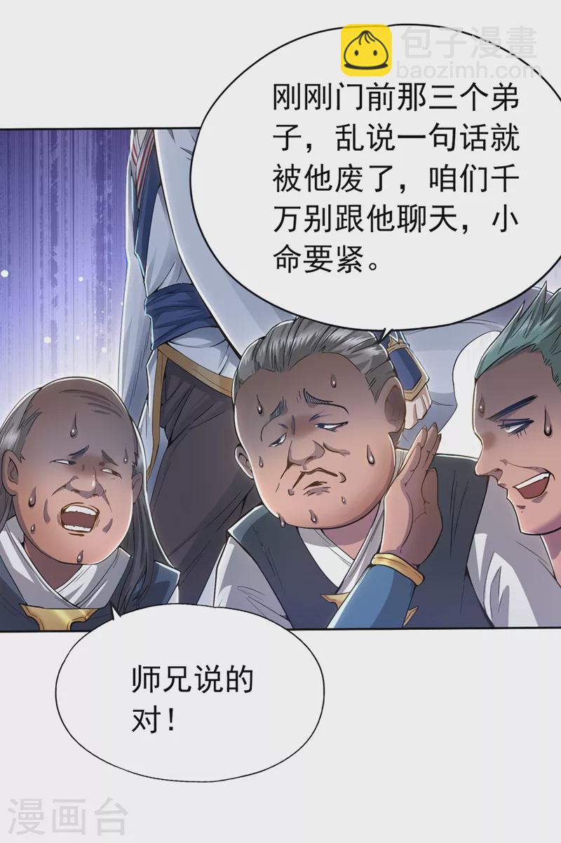 🍘我被困在同一天十万年 第4话 我要见你们宗主琴姬！ 第32页