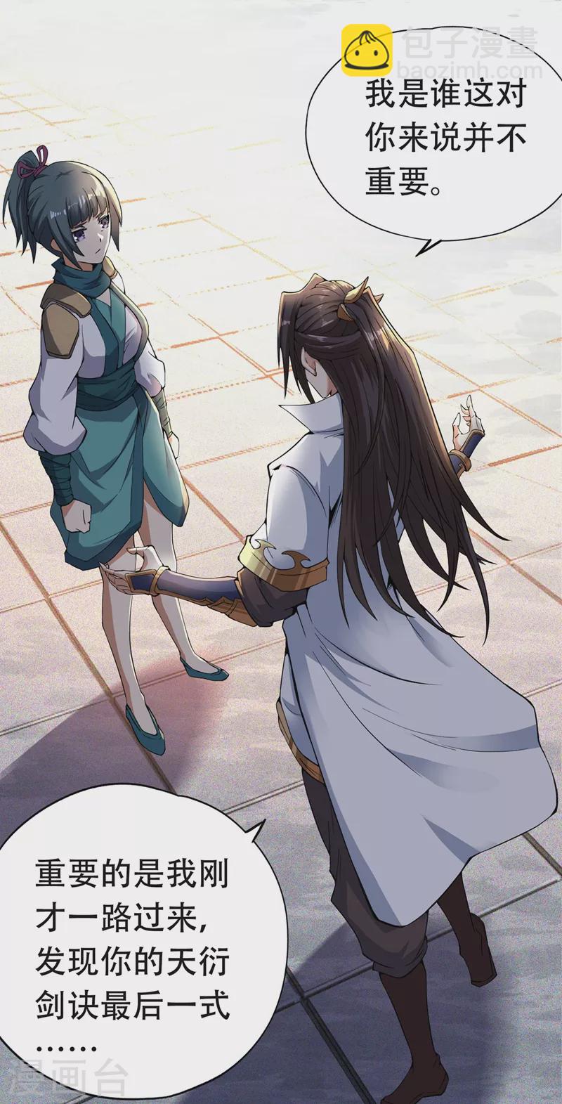 🍘我被困在同一天十万年 第4话 我要见你们宗主琴姬！ 第33页