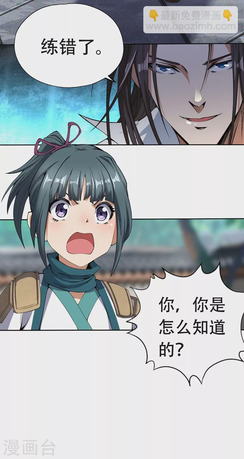 🍘我被困在同一天十万年 第4话 我要见你们宗主琴姬！ 第34页
