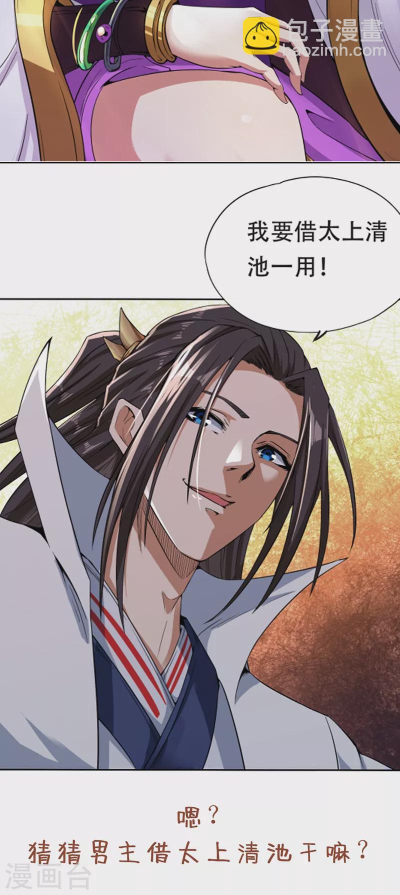 🍘我被困在同一天十万年 第4话 我要见你们宗主琴姬！ 第36页