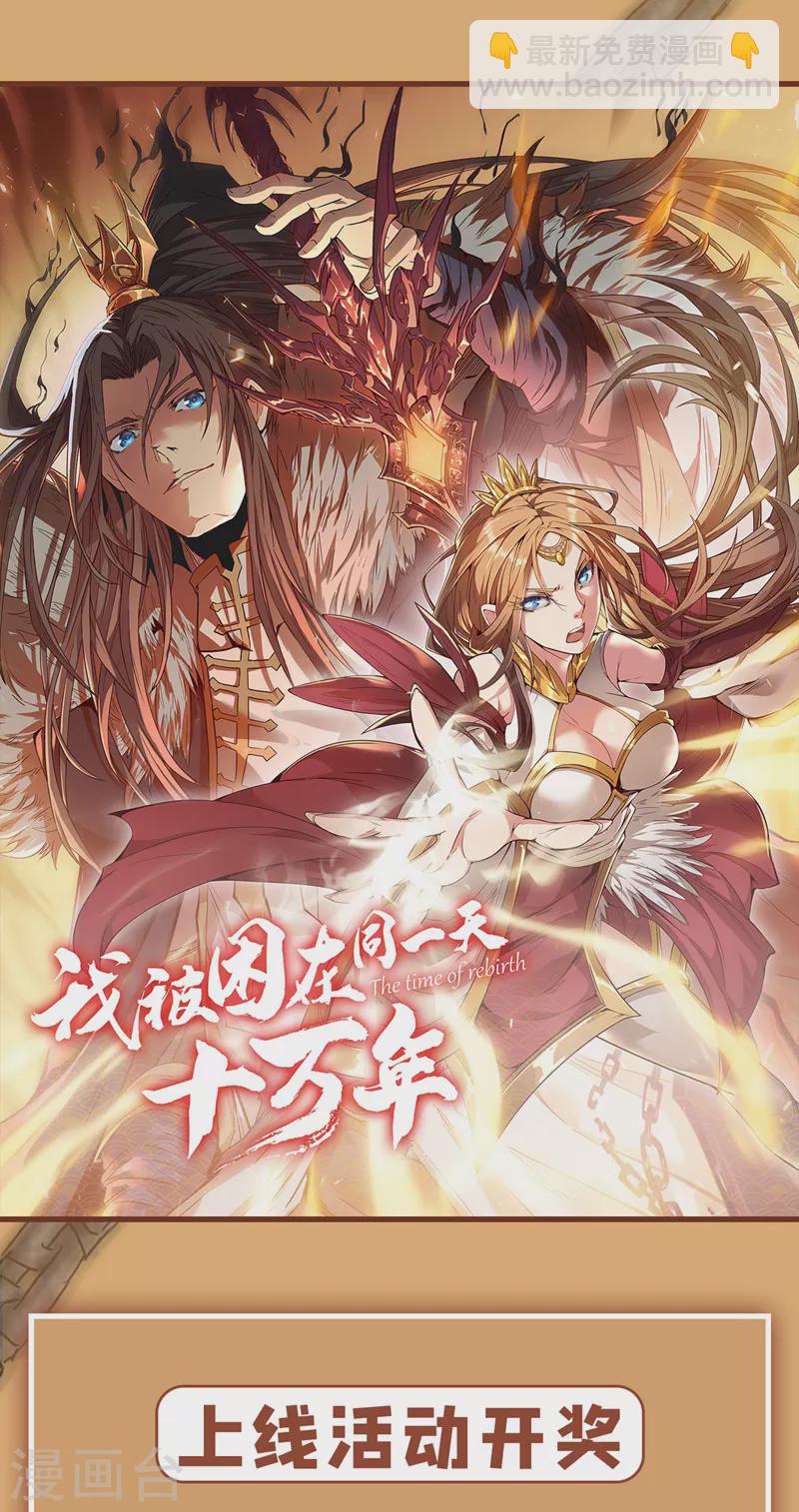 🍘我被困在同一天十万年 第4话 我要见你们宗主琴姬！ 第38页