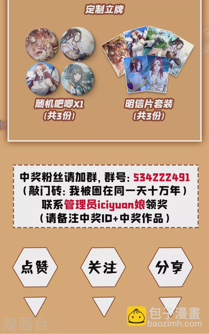 🍘我被困在同一天十万年 第4话 我要见你们宗主琴姬！ 第41页