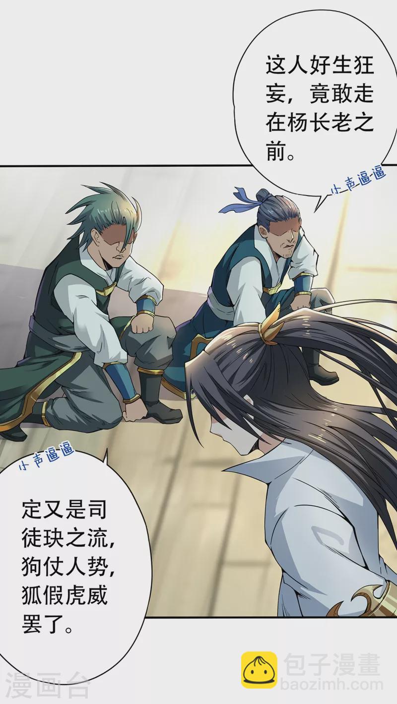 🍘我被困在同一天十万年 第4话 我要见你们宗主琴姬！ 第5页