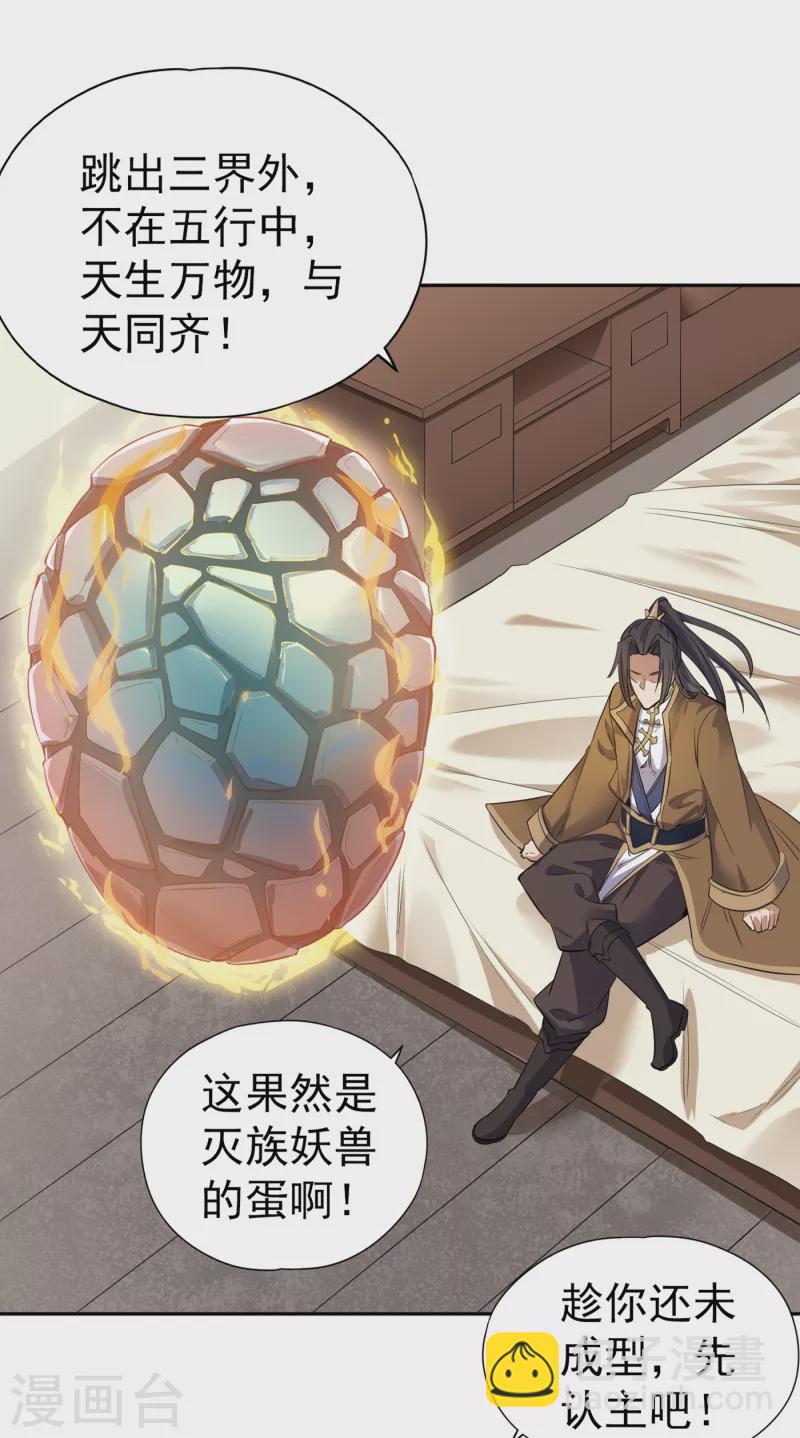 🍘我被困在同一天十万年 第40话 今晚留下来陪我吧！ 第2页