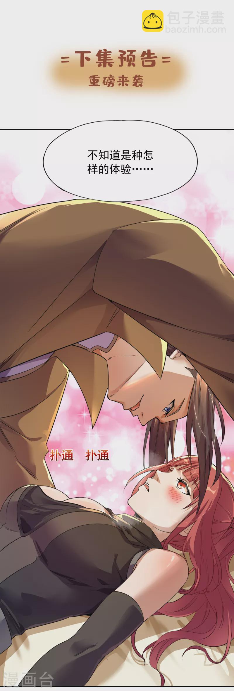 🍘我被困在同一天十万年 第40话 今晚留下来陪我吧！ 第29页
