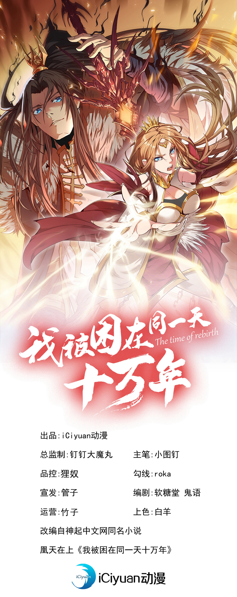 🍘我被困在同一天十万年 第402话 敢碰她者，死！ 第1页