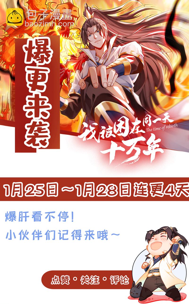 🍘我被困在同一天十万年 第402话 敢碰她者，死！ 第36页