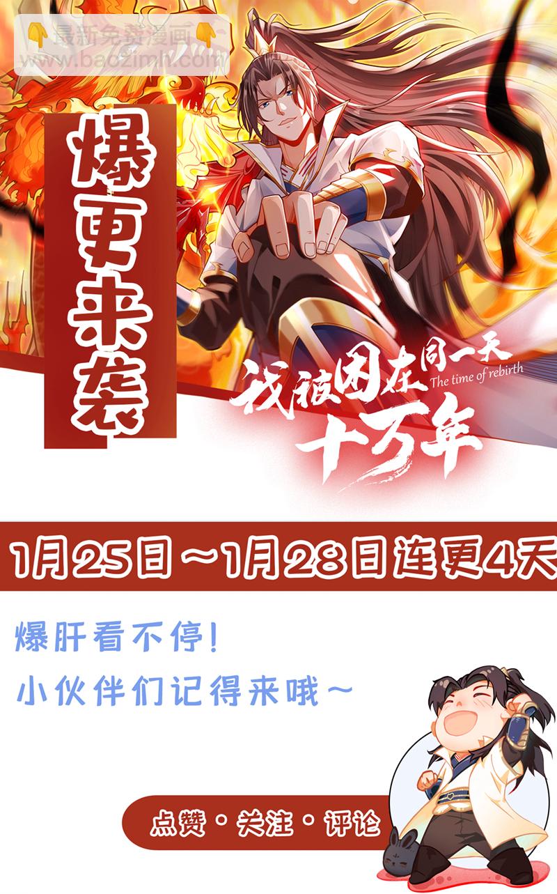 🍘我被困在同一天十万年 第404话 我们准备逃吧~ 第39页