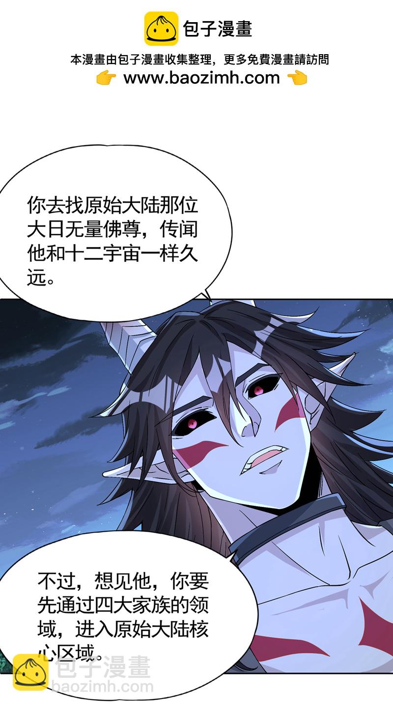 🍘我被困在同一天十万年 第406话 你们谁愿意去？ 第2页