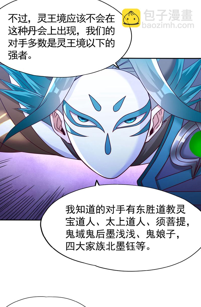 🍘我被困在同一天十万年 第406话 你们谁愿意去？ 第20页