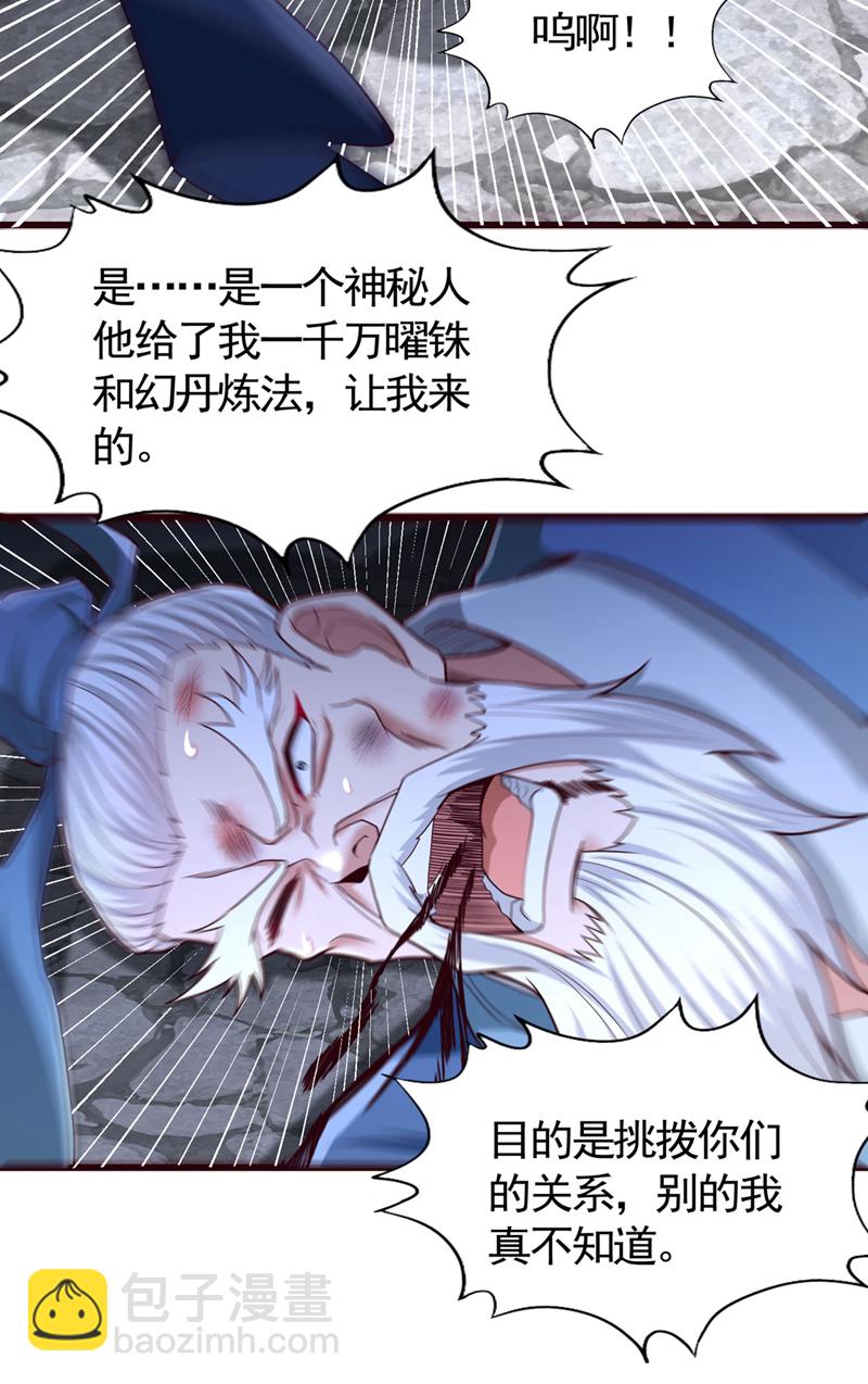 🍘我被困在同一天十万年 第408话 想走？晚了！ 第17页
