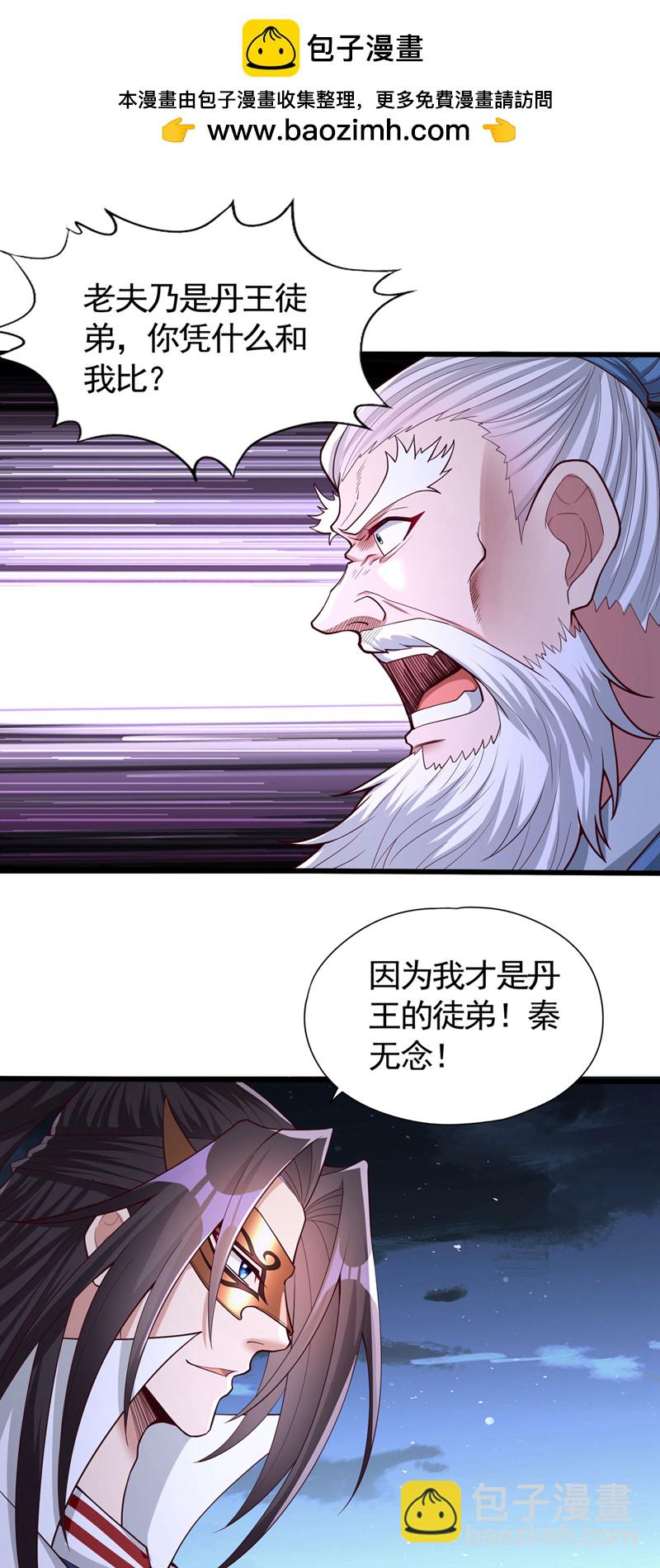 🍘我被困在同一天十万年 第408话 想走？晚了！ 第2页