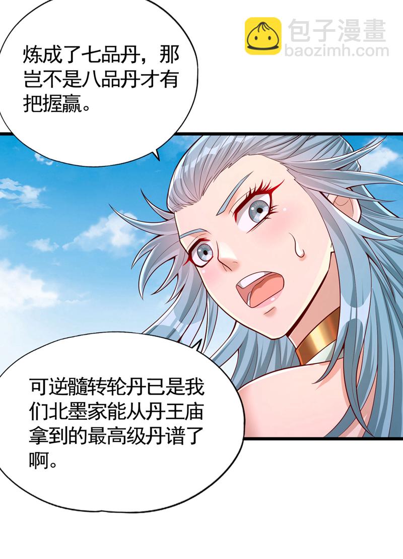 🍘我被困在同一天十万年 第408话 想走？晚了！ 第30页