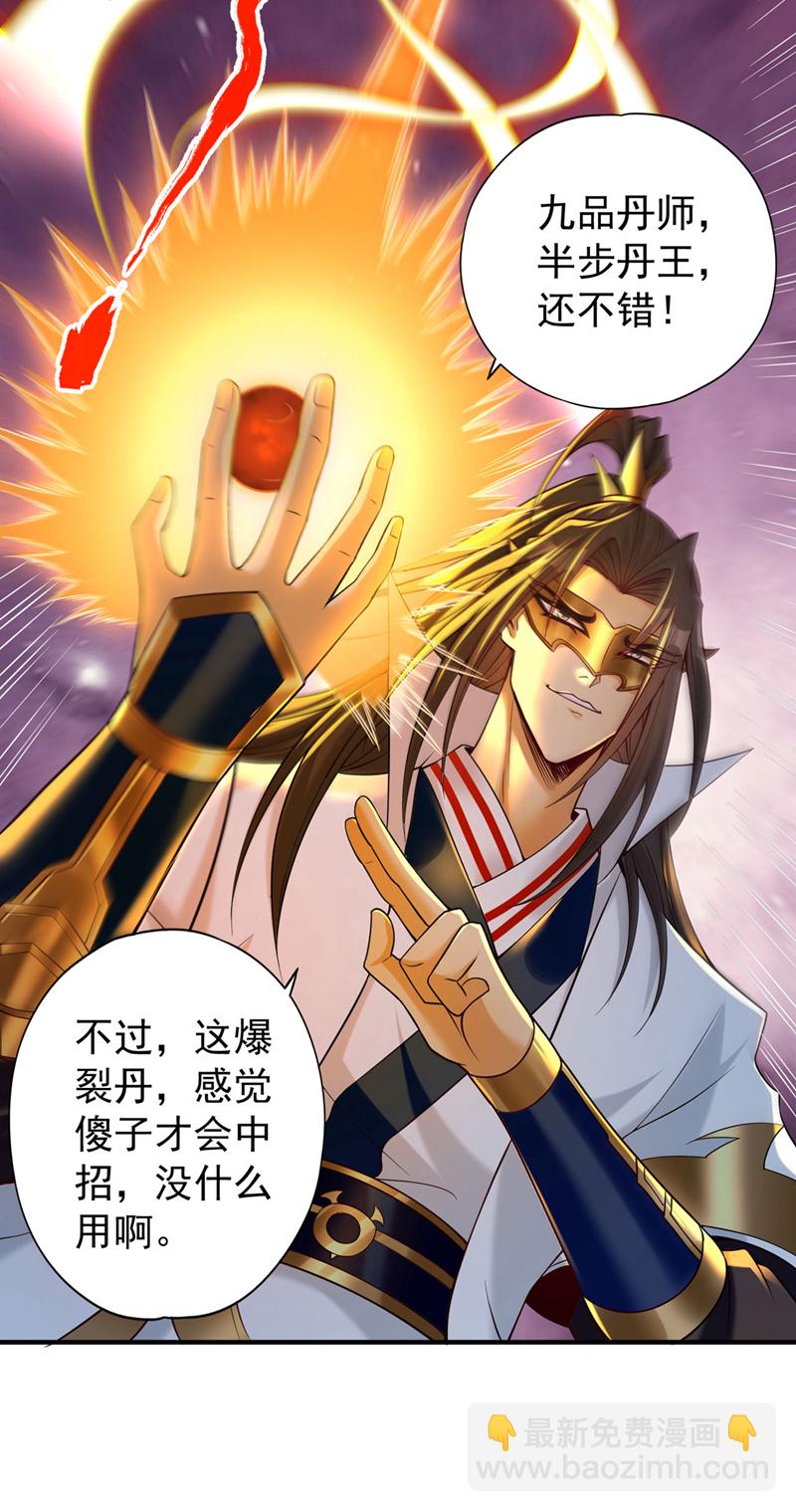 🍘我被困在同一天十万年 第410话 丹王的传承！ 第11页