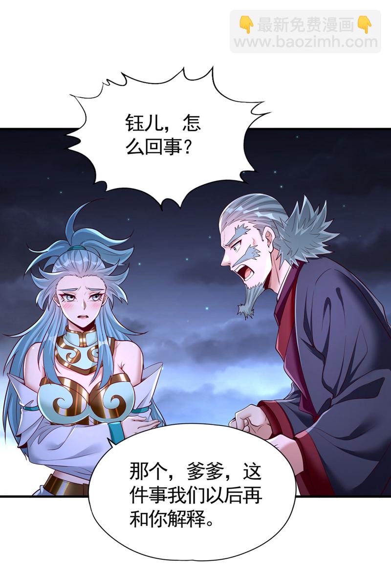 🍘我被困在同一天十万年 第410话 丹王的传承！ 第29页