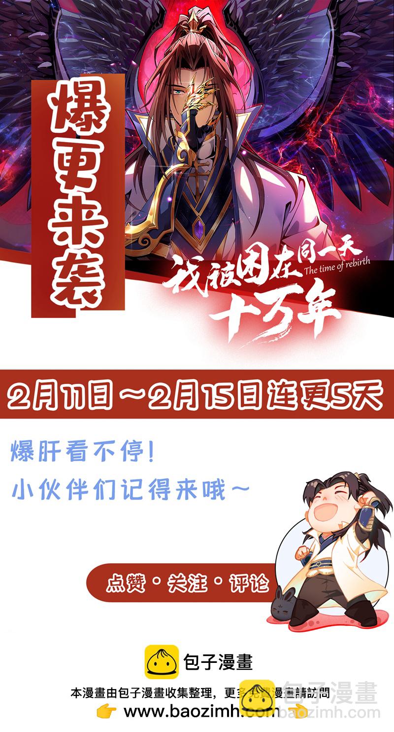 🍘我被困在同一天十万年 第410话 丹王的传承！ 第33页
