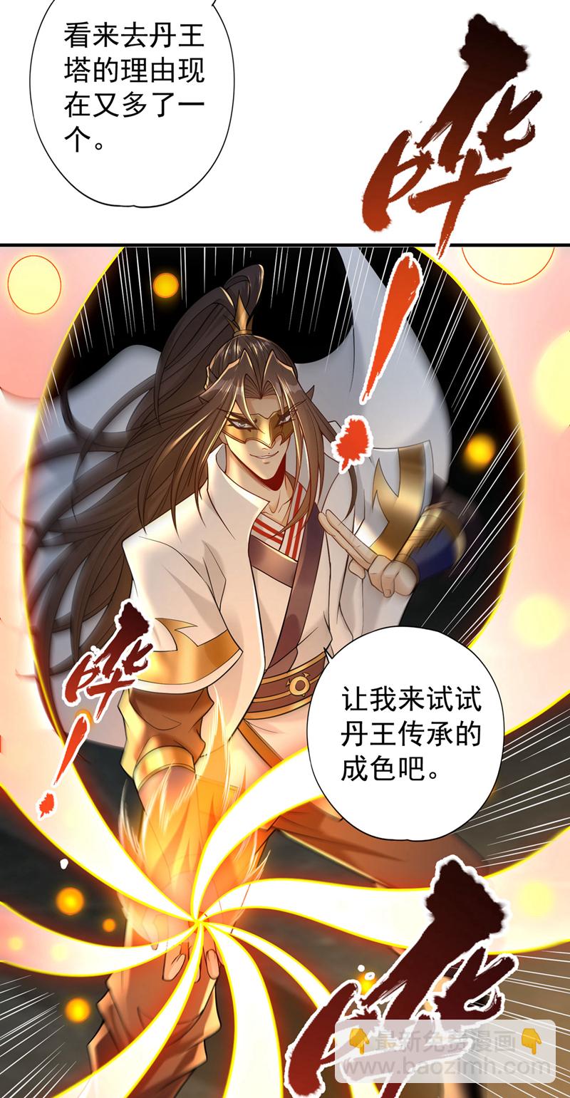 🍘我被困在同一天十万年 第410话 丹王的传承！ 第8页