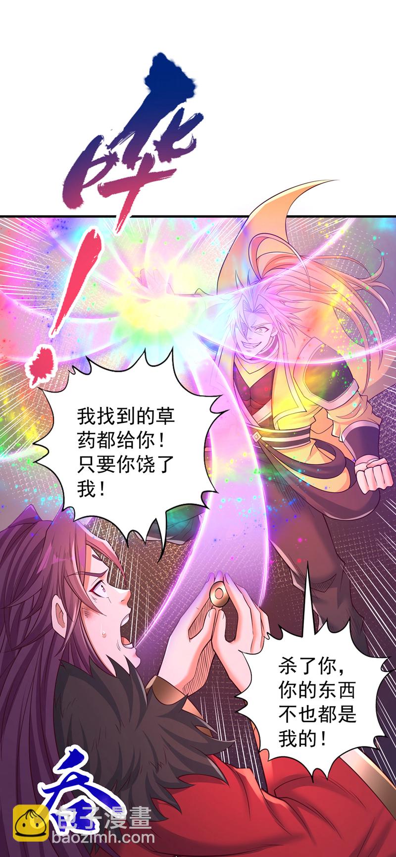 🍘我被困在同一天十万年 第412话 谋害盟友？！ 第31页