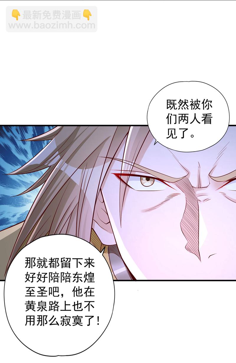 🍘我被困在同一天十万年 第412话 谋害盟友？！ 第37页