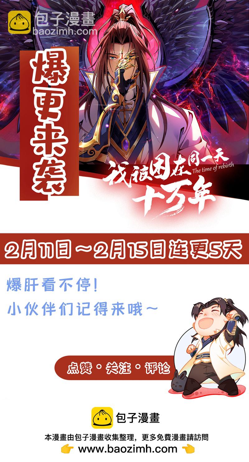 🍘我被困在同一天十万年 第412话 谋害盟友？！ 第40页