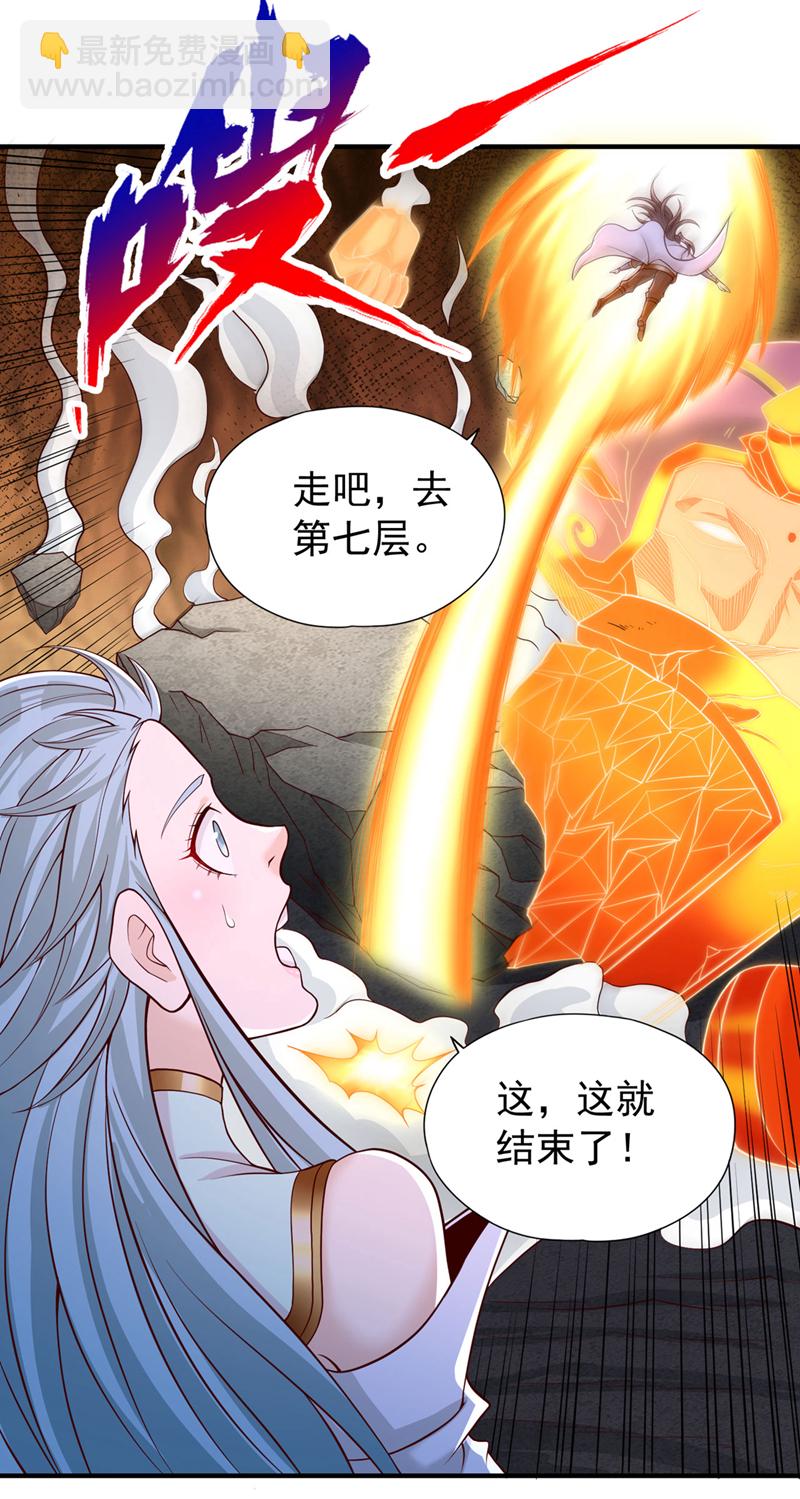 🍘我被困在同一天十万年 第416话 可惜还不够看 第17页