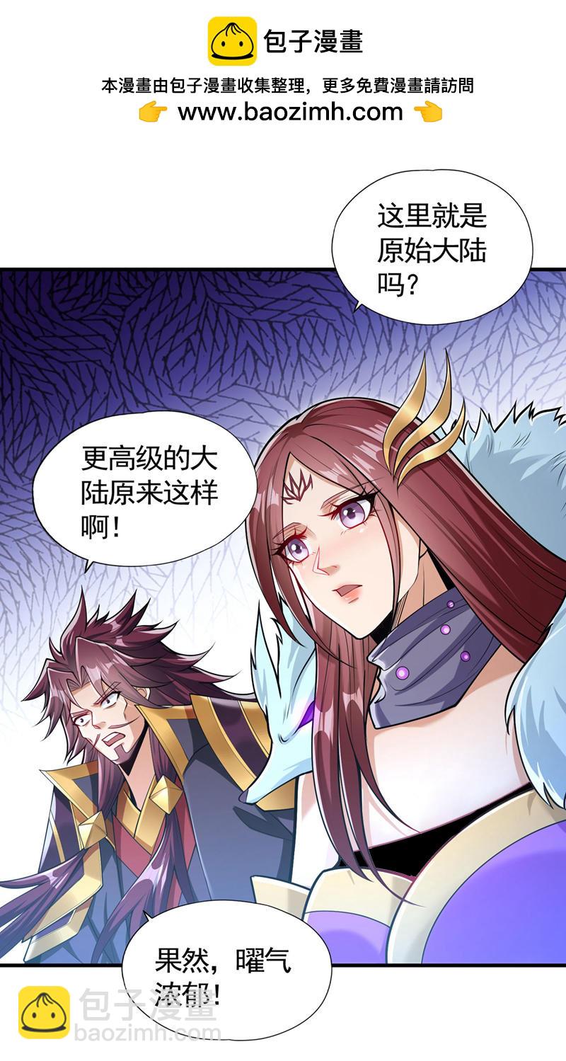 🍘我被困在同一天十万年 第418话 你们找我何事？ 第2页