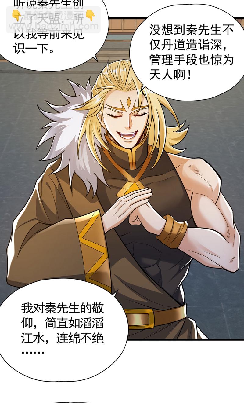🍘我被困在同一天十万年 第418话 你们找我何事？ 第20页