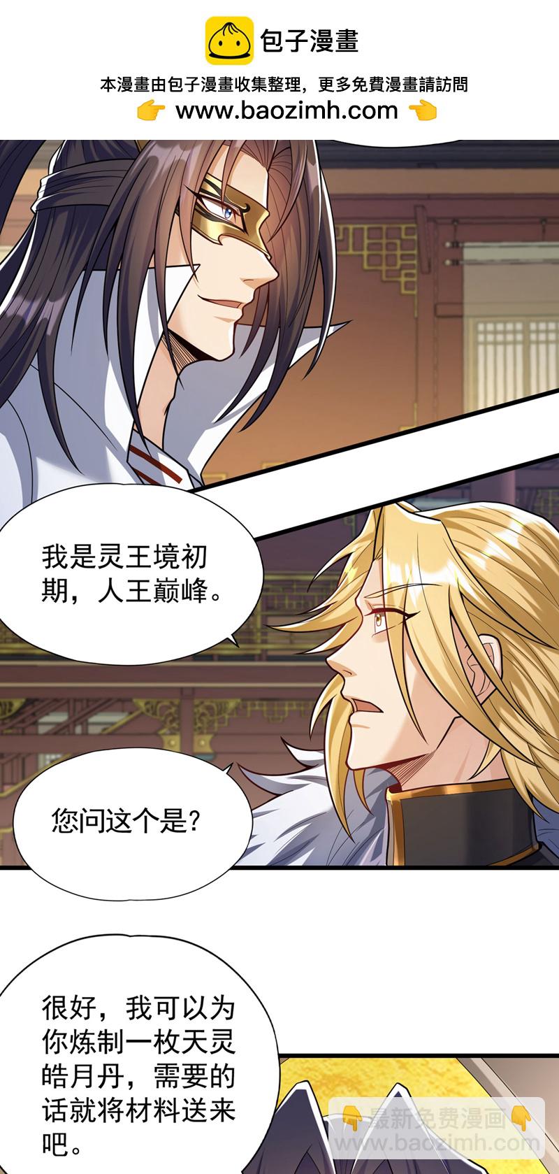 🍘我被困在同一天十万年 第418话 你们找我何事？ 第22页