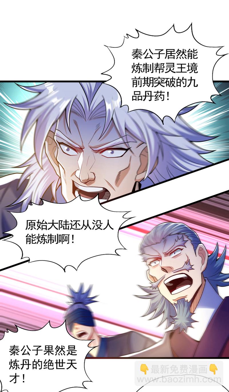 🍘我被困在同一天十万年 第418话 你们找我何事？ 第25页