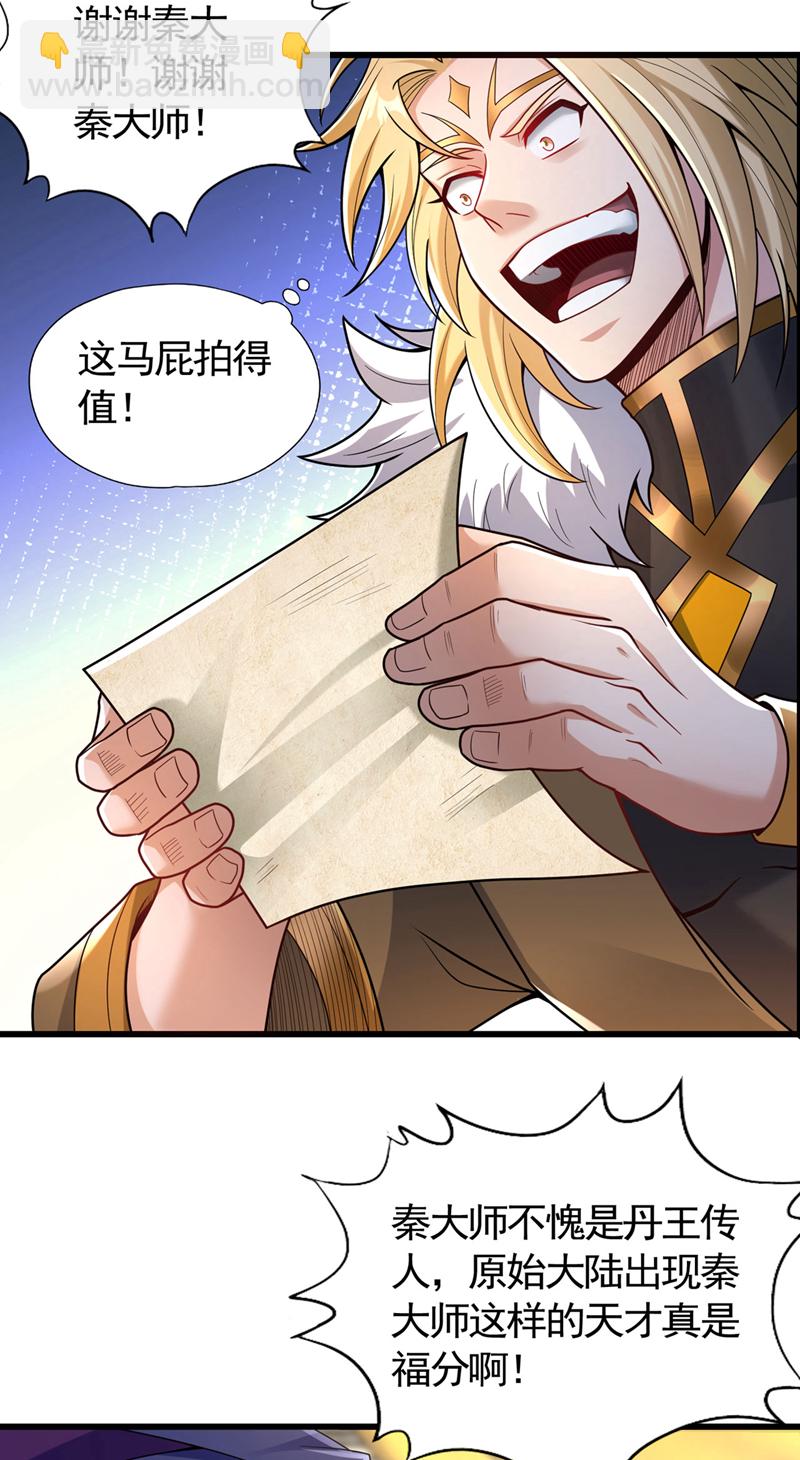 🍘我被困在同一天十万年 第418话 你们找我何事？ 第28页