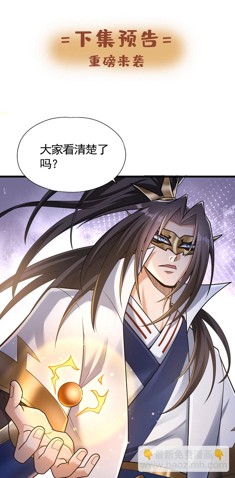 🍘我被困在同一天十万年 第418话 你们找我何事？ 第33页