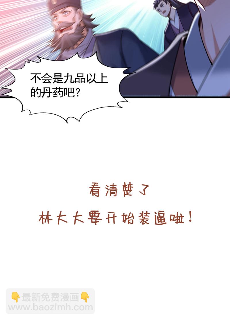 🍘我被困在同一天十万年 第418话 你们找我何事？ 第35页