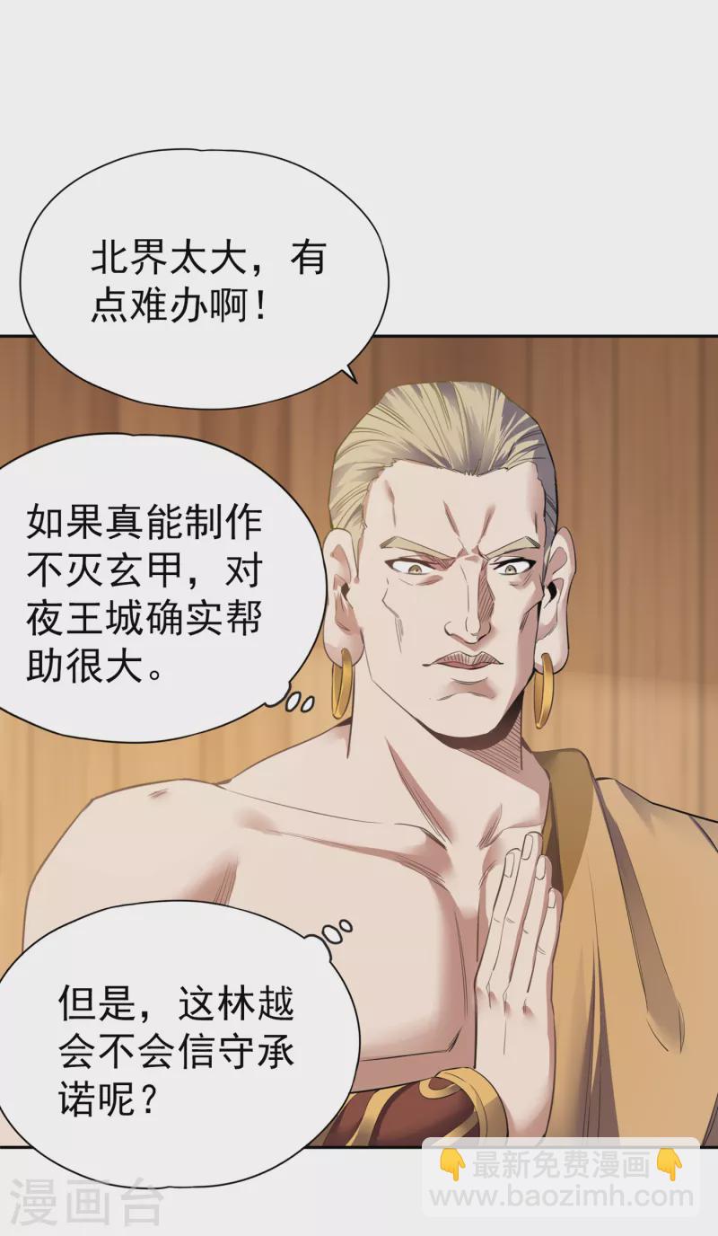 🍘我被困在同一天十万年 第42话 我要推演北界运程！ 第10页