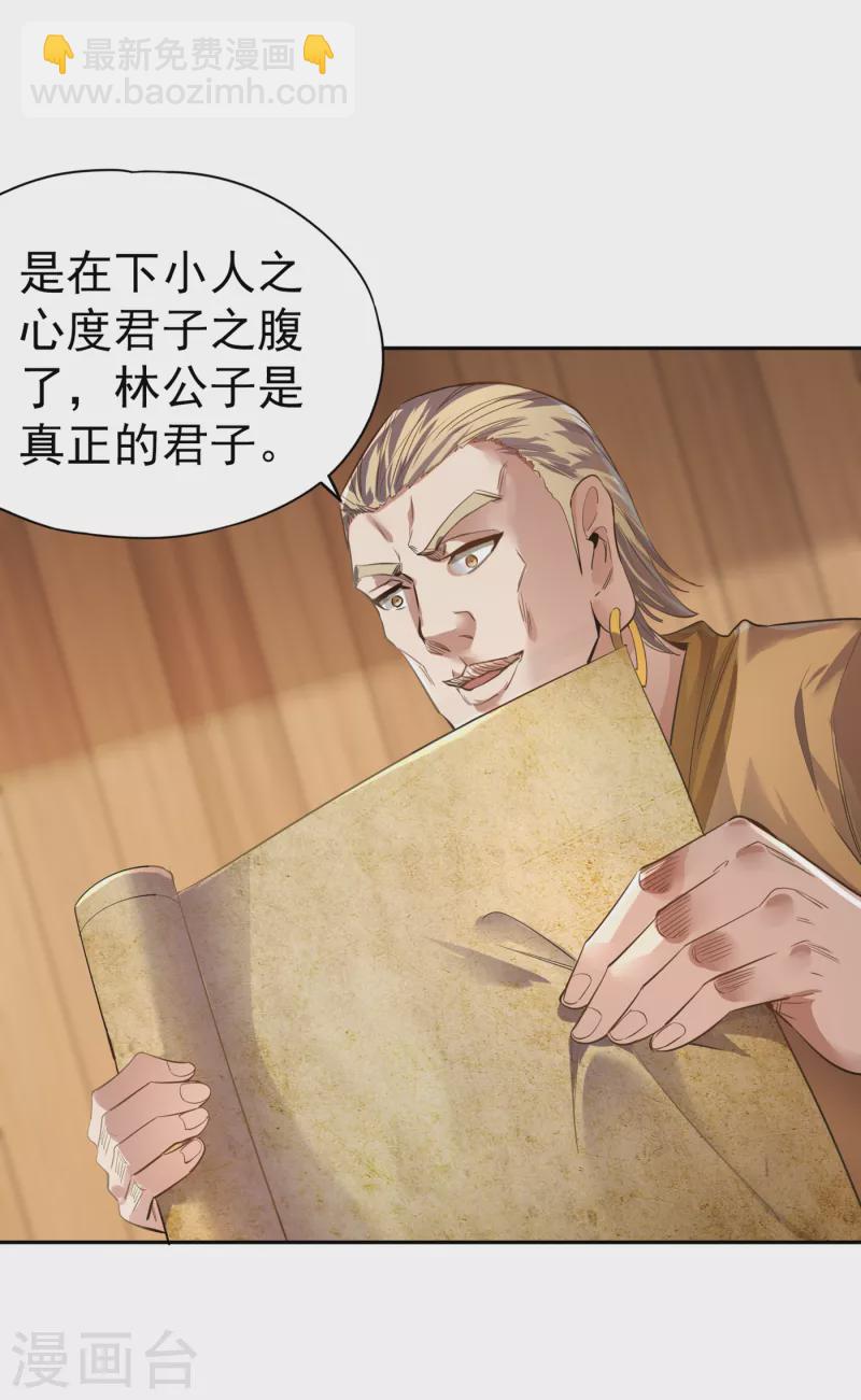 🍘我被困在同一天十万年 第42话 我要推演北界运程！ 第12页