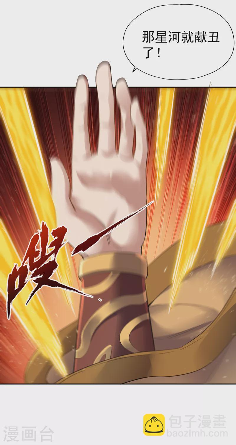 🍘我被困在同一天十万年 第42话 我要推演北界运程！ 第13页