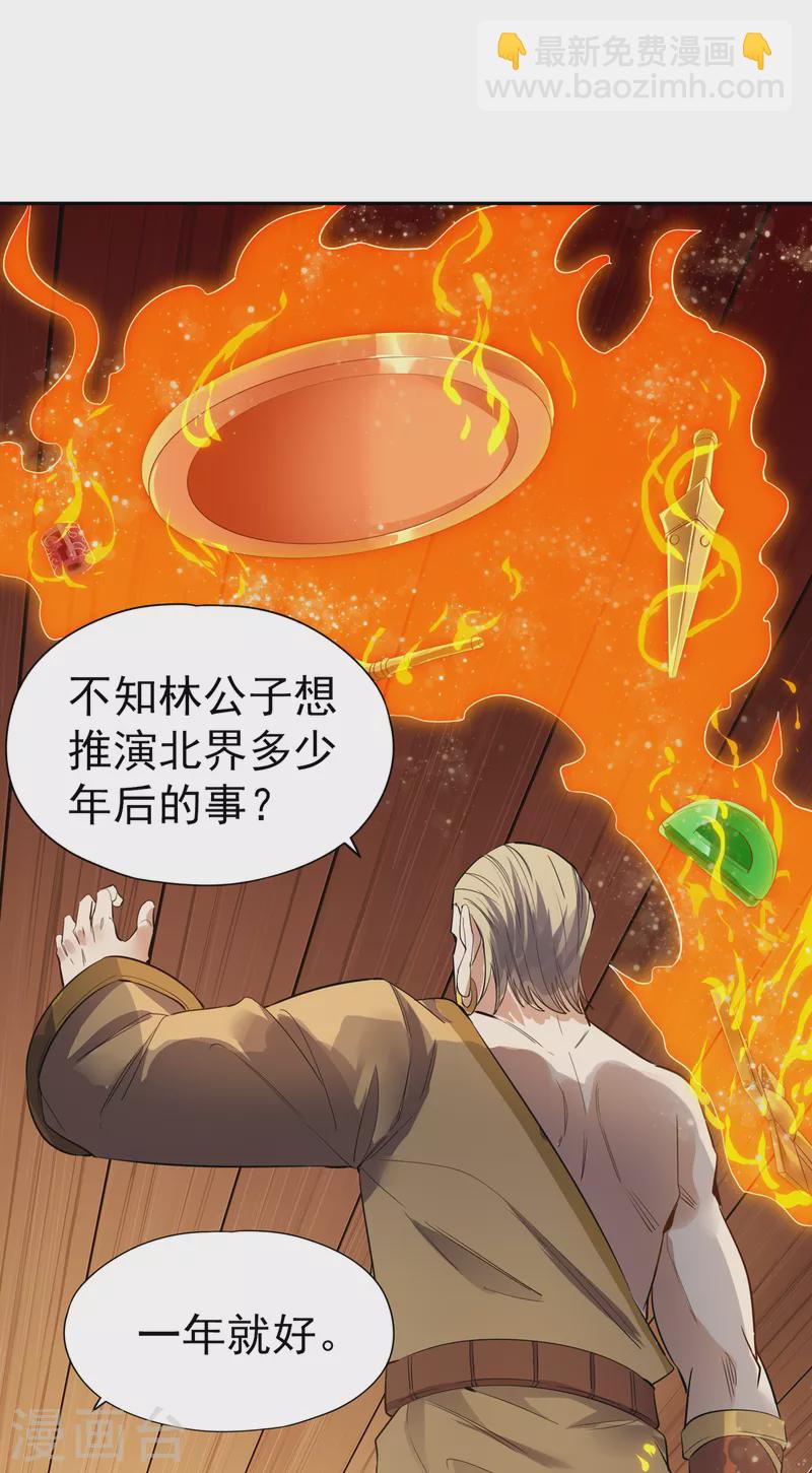 🍘我被困在同一天十万年 第42话 我要推演北界运程！ 第14页