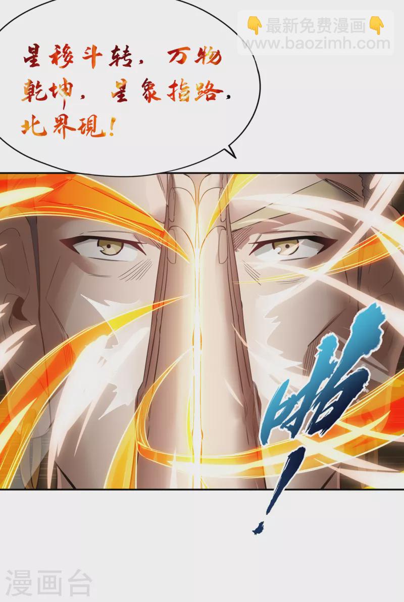 🍘我被困在同一天十万年 第42话 我要推演北界运程！ 第16页