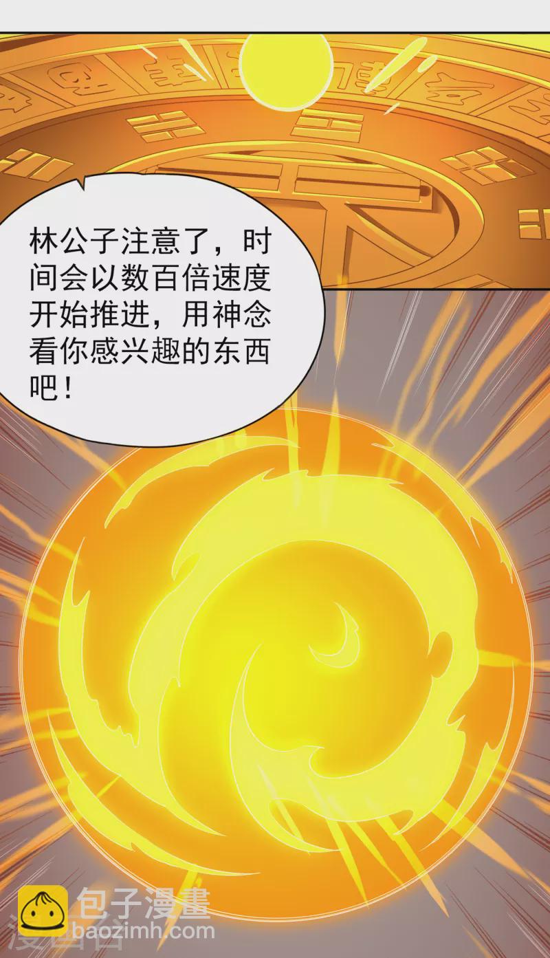 🍘我被困在同一天十万年 第42话 我要推演北界运程！ 第18页