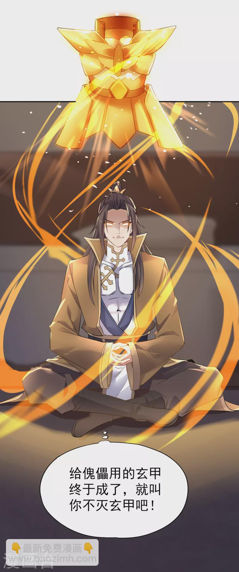 🍘我被困在同一天十万年 第42话 我要推演北界运程！ 第2页