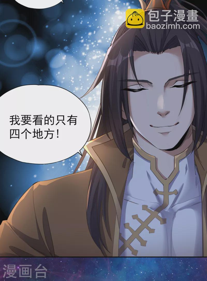 🍘我被困在同一天十万年 第42话 我要推演北界运程！ 第20页